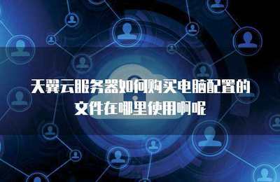 文件服務配置在個人互聯(lián)網(wǎng)服務中的應用與實踐