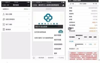 柳州市工人醫院互聯網醫院“住院清單查詢”功能正式上線，打造個人醫療服務新體驗