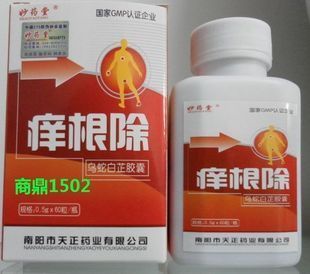 警惕神藥推廣套路 如何科學看待?癢根除烏蛇白芷膠囊?的訂購與宣傳