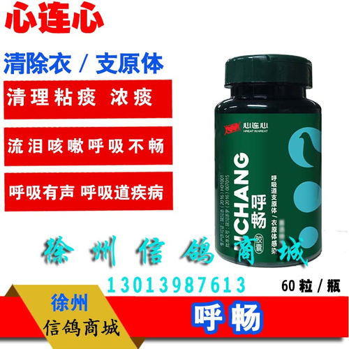信鴿藥品新呼暢膠囊 2016升級白芷配方，專業護鴿更安心