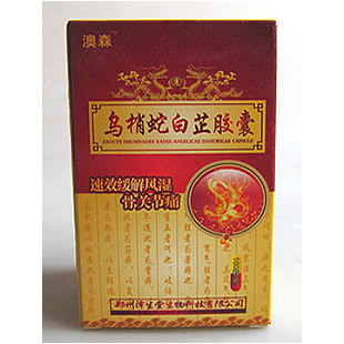 澤生堂澳森烏梢蛇白芷膠囊 活血通絡(luò)，關(guān)節(jié)舒適之選