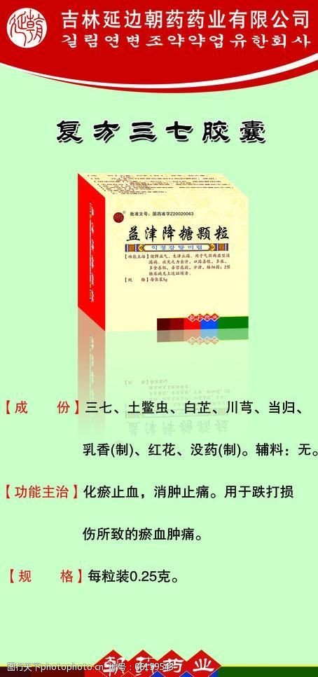 延邊朝藥白芷膠囊 傳統(tǒng)朝鮮族醫(yī)藥的現(xiàn)代傳承與視覺(jué)記錄